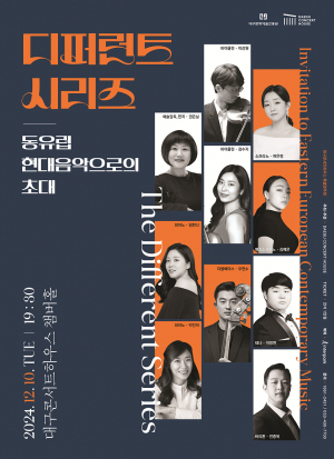 대구콘서트하우스, 지역 음악가와 함께하는 '쉽고 재밌는 현대음악 콘서트'
