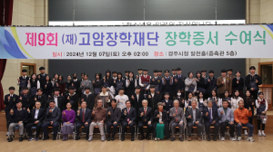 (재)고암장학재단 
