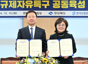 경상북도, 규제자유특구 육성·신산업 발전에 '매진'