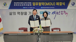 (재)경북여성정책개발원, 예천교육지원청 및 예천군가족센터와 업무협약 체결