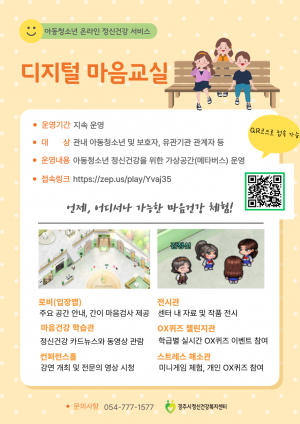 경주시정신건강복지센터, 어디서나 가능한'디지털 마음치유'눈길