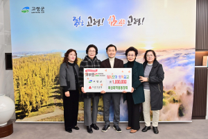 여성대학총동창회, 더불어 사는 고령군 만들기