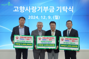 울진군, 고향사랑기부 물결 이어져