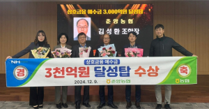 봉화 춘양농협 '예수금 3천억' 금자탑 달성