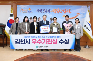 김천시, 건강·생명존중 안심도시 조성 노력 '값진 결실로'