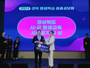경산시, 평생학습도시 평가 '대상' 수상