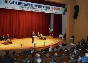 (사)대한노인회 영양군지회, 오대원 15대 지회장 취임식… 
