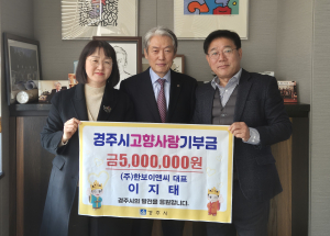 경주시 한보이앤씨㈜ 이지태 대표 