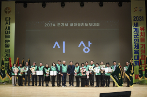 문경시 새마을회， 더불어 사는 공동체 조성 '앞장'