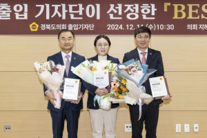 출입기자단이 뽑은 올해의 경상북도의회 베스트 도의원 '정경민·조용진·박규탁'