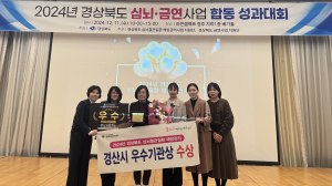 심뇌혈관질환 걱정 없는 경산시, 경상북도 예방관리사업 '우수상'