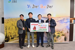 ㈜고령비에스, 올해도 이웃 돕기 '솔선수범'