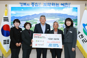 한국외식업중앙회 예천군지부 모범업소 대표들, 기부로 훈훈