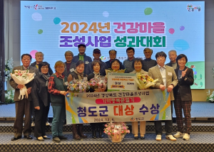청도군, 군민 위한 보건·건강증진 노력 '인정'