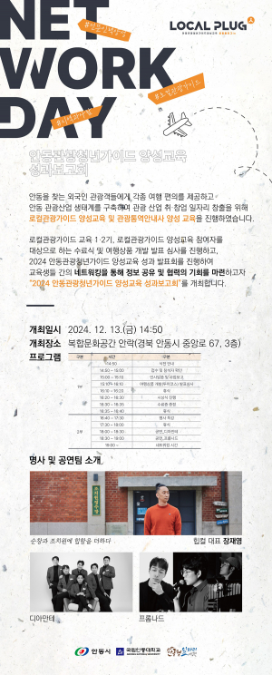 안동시,  지역 관광산업 발전 이끌 인재 육성