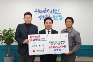 ㈜임성, 연말 맞아 따뜻한 나눔 실천…500만 원 기부