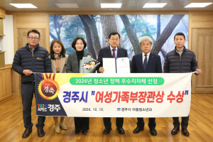 경주시, 지역 청소년 지원 매진… 2연속 여가부 장관상 '영예'