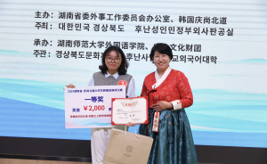 2024 경상북도-중국 후난성 한국어 말하기 대회 개최