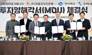 경상북도, AI데이터센터+수소연료전지발전, 2조원 투자유치