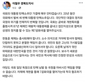 이철우 경상북도지사 
