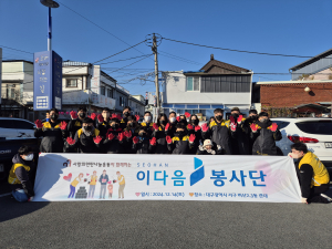 ㈜서한 이다음봉사단, 사랑의 온기 전하다