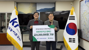 한국농어촌공사 경북지역본부, 초록우산 어린이재단 대구본부에  청렴희망적금 기부금 전달