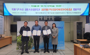 대구교통공사, 지역소멸·저출생 극복 '한뜻'