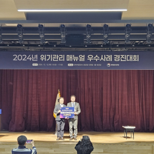 한국수력원자력, 위기관리매뉴얼 경진 '행안부 장관상'