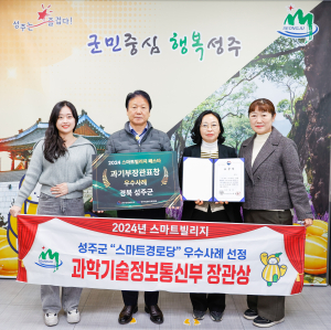 성주군, 스마트 경로당으로 노인복지 향상 일조 '빛나는 성과'