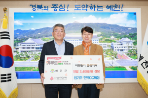 임기주 한맥CC 회장, 예천군 아동에 희망 전달