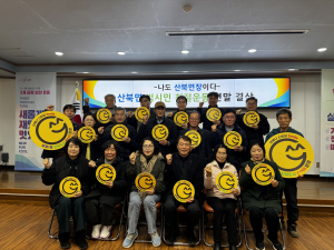 문경시, 세계 1등 친절도시 향해… '나도 산북면장이다' 연말 평가