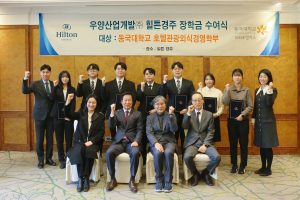 우양산업개발㈜ 힐튼경주, 전문성 갖춘 우수 관광인재 배양 밑거름