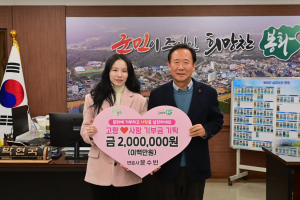 윤수빈 변호사, 고향 '봉화군 발전' 위한 기부