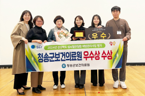 청송보건의료원, 2024 경상북도 심뇌혈관 예방관리 '우수'