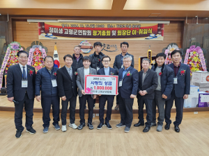 정미생 고령군 연합회, 연말 성금 기탁