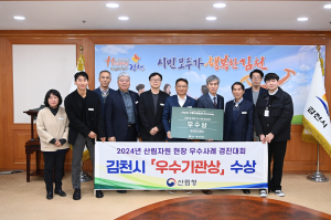 김천시, 산림자원 사례 '우수기관상'