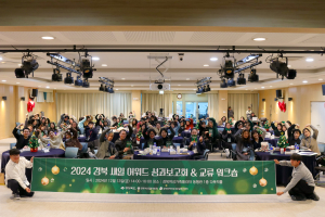 경북여성정책개발원 경북광역여성새로일하기센터, 경북새일 어워드 성과보고회&교류 워크숍 마쳐