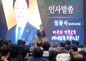 경상북도교육청, 제105회 전국체전 해단식 및 학교체육 시상식 개최