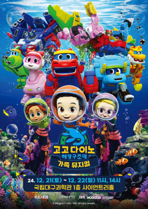 크리스마스에는 온 가족 놀거리 가득한 '대구과학관'으로!