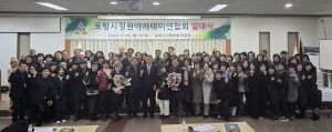 시민과 정원 만드는 '포항시정원아카데미연합회' 힘찬 첫발