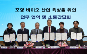 포항 바이오산업 발전에 산·학·연·관 힘 모은다!… 포항시, 상생협력 발판 마련