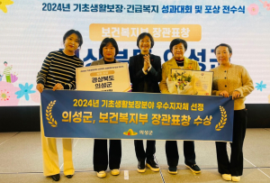 의성군, 기초생활보장분야 '장관 표창' 쾌거