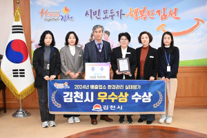김천시, 2024년 환경관리 실태평가 '우수상'