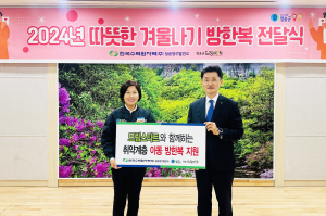 한국수력원자력 청송양수발전소, 아동에 따뜻한 옷 '선물'
