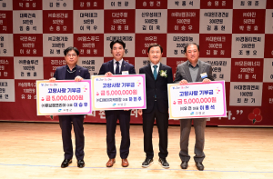 고령군상공협의회, 고향사랑기부 '한뜻'