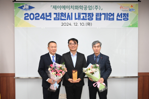 제이에이치화학공업㈜ '올해 김천 탑기업'