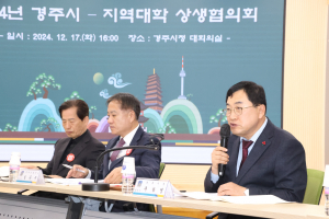 경주시-지역대학, 미래 성장동력 발굴 '한뜻'
