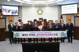 배성도 칠곡군의회 부의장, 2024년 경상북도 의정봉사대상 영예 안아