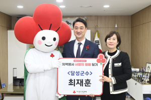 달성군, 사랑의 열매 달기 릴레이 동참 '주목'