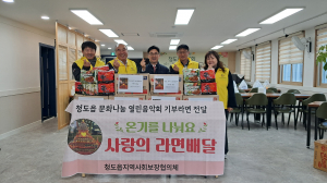 청도군 청도읍 지역사회보장협의체, 청소년에 라면 기부